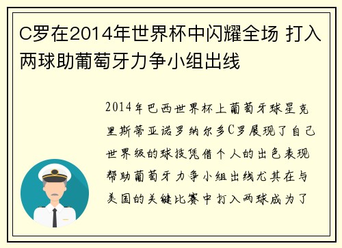 C罗在2014年世界杯中闪耀全场 打入两球助葡萄牙力争小组出线