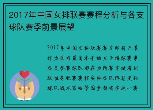 2017年中国女排联赛赛程分析与各支球队赛季前景展望