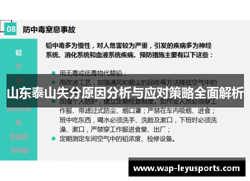 山东泰山失分原因分析与应对策略全面解析