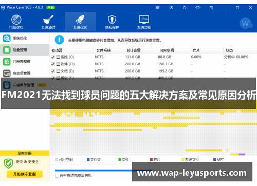 FM2021无法找到球员问题的五大解决方案及常见原因分析